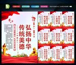 传统美德