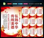 传统美德
