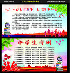 学校海报