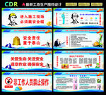 安全生产围挡