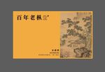 老枞水仙礼盒uv设计分层文件
