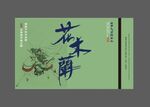 武夷岩茶礼盒uv设计分层文件