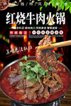 红烧牛肉火锅