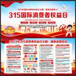 2023年消费者权益日