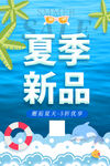 夏季