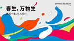 春天海报