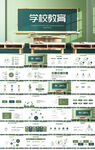 学校教育教学工作计划动态PPT