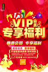VIP会员专享福利活动海报