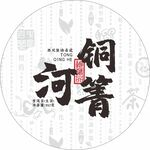云南铜箐河普洱茶棉纸包装