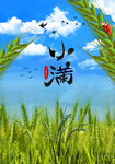 小满