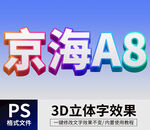 PS立体字