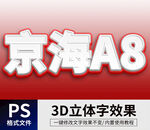 PS立体字