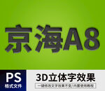 PS立体字