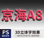 PS立体字