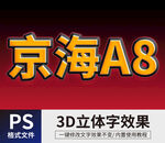 PS立体字