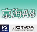 PS立体字