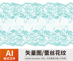 蕾丝花纹