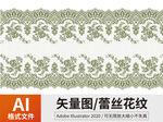 蕾丝花纹