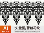 蕾丝花纹 