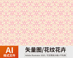 花纹
