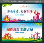 热血青春梦想飞扬