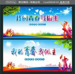 我的青春我做主