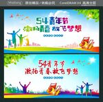 54青年节 激扬青春 