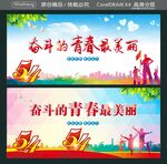 奋斗的青春最美丽