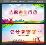 志愿者在行动 