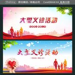 大型义诊活动