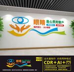 爱护眼睛文化墙