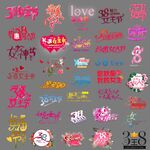 妇女节字体