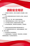 消防安全常识