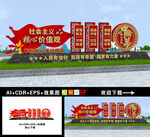 核心价值观雕塑