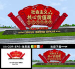 社会主义核心价值观雕塑