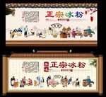 冰粉
