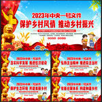 2023年中央一号文件海报