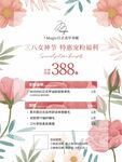 美业38女神节活动