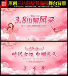 三八妇女节活动舞台背景