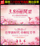 38妇女节晚会背景