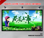 春茶上市