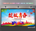 绽放青春