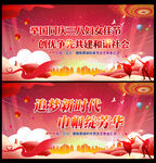三八妇女节文艺联欢晚会