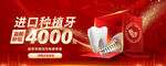 种植牙海报banner