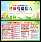 2023年消费者权益日
