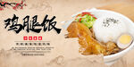 鸡腿饭