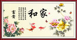 家和富贵