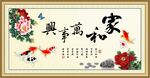 家和万事兴