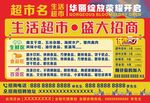 超市招商盛大招商