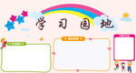 学习园地